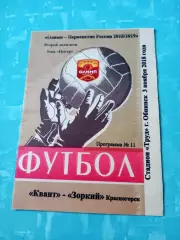 Квант Обнинск - Зоркий Красногорск. 3 ноября 2018 год