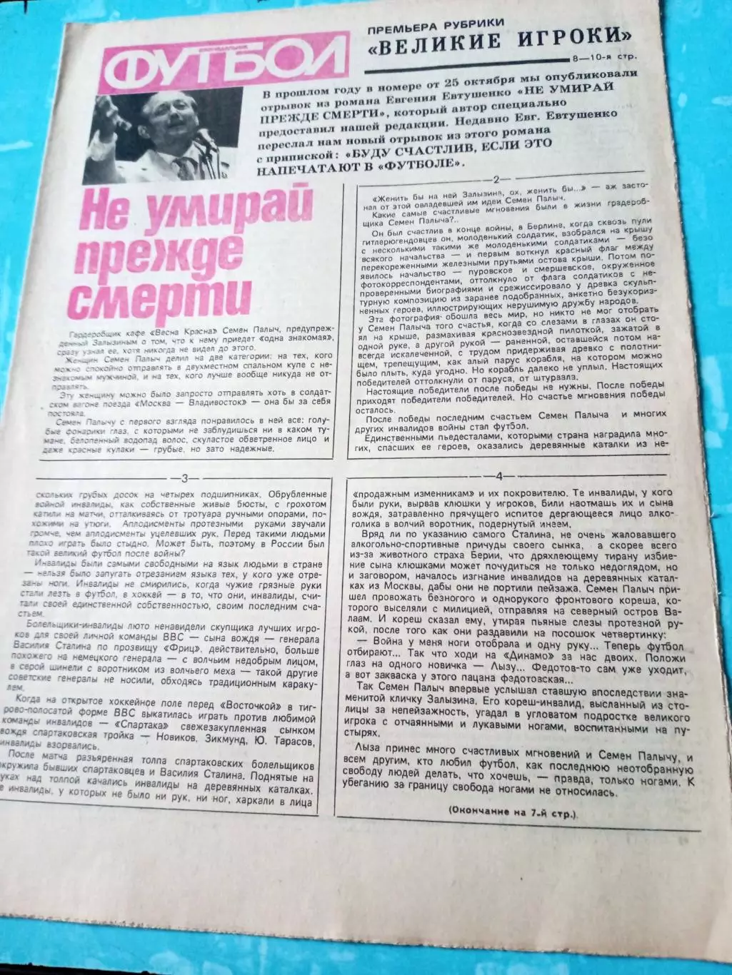 Футбол. Великие Игроки