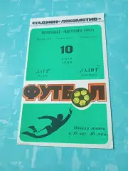 Заря Калуга - Салют Белгород. 10 июля 1988 год