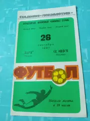 Заря Калуга - СК ЭШВСМ Москва. 26 сентября 1987 год