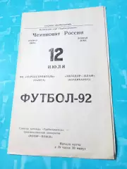 Турбостроитель Калуга - Автодор-ОЛАФ Владикавказ. 12 июля 1992 год