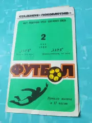 Кубок СССР. Заря Калуга - Заря Ворошиловград. 2 мая 1988 год