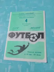 Заря Калуга - Металлург Липецк. 4 октября 1990 год