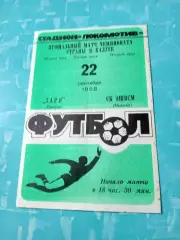 Заря Калуга - СК ЭШВСМ Москва. 22 сентября 1988 год