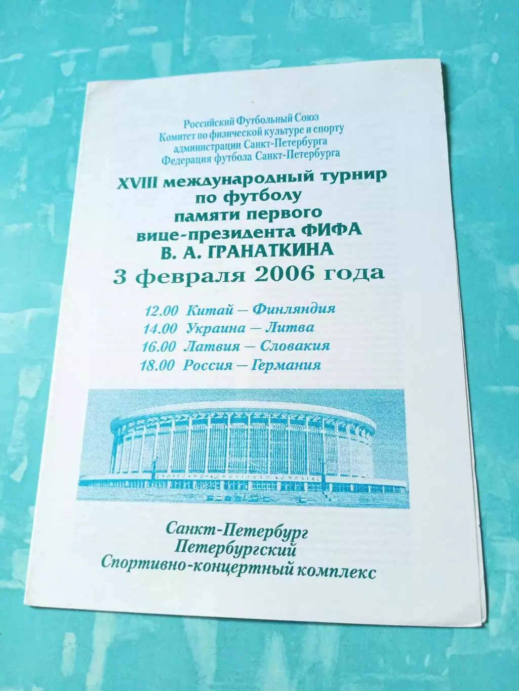 Турнир памяти В.Гранаткина. 3 февраля 2006 год