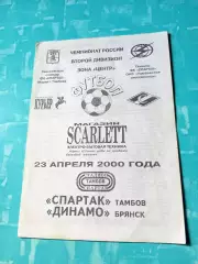Спартак Тамбов - Динамо Брянск. 23 апреля 2000 год