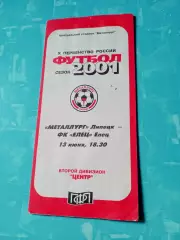 Металлург Липецк - ФК Елец. 13 июня 2001 год