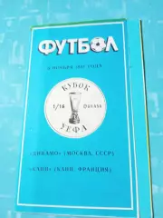 Динамо Москва - Канн Франция. 6 ноября 1991 год