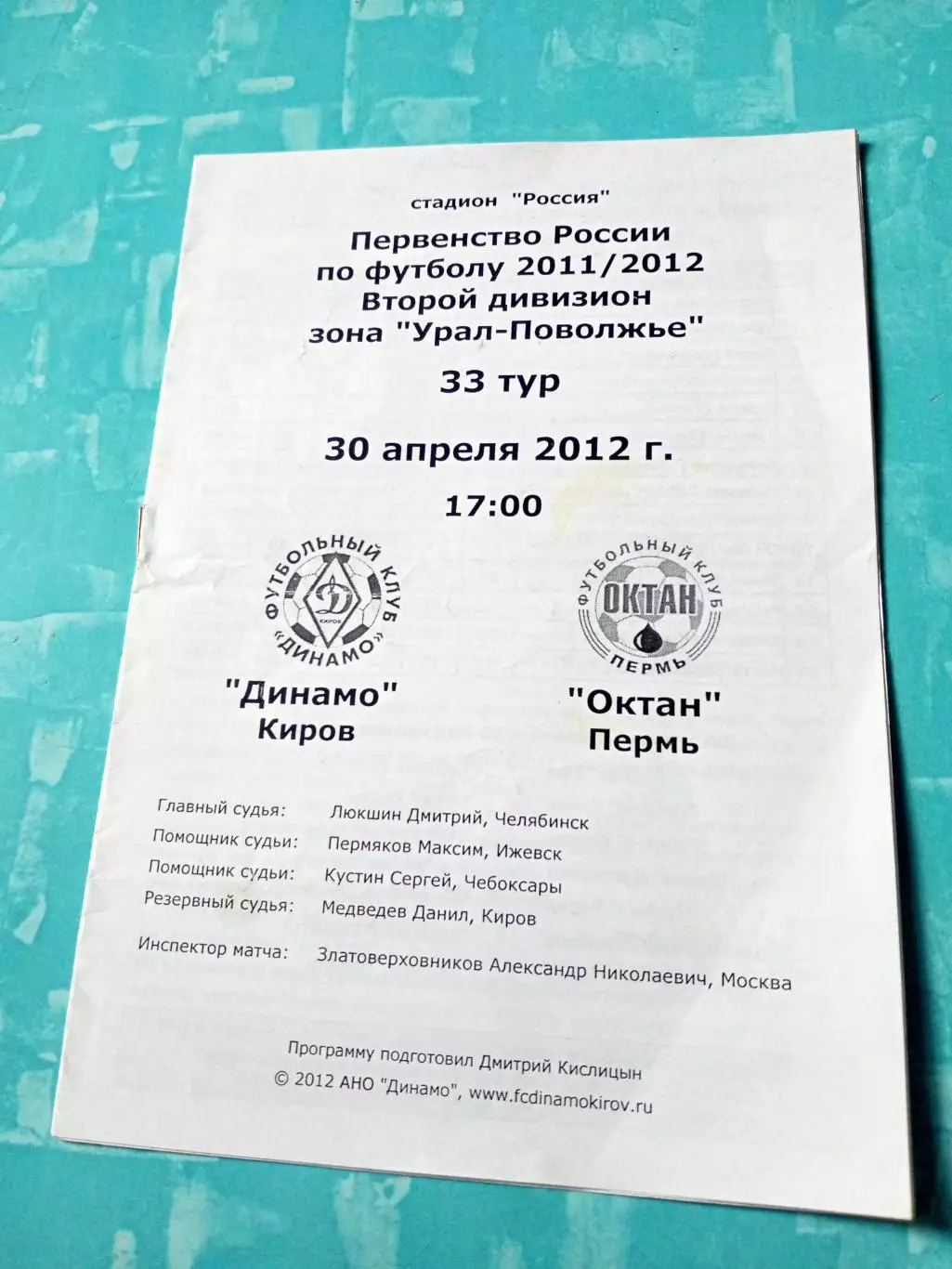 Динамо Киров - Октан Пермь. 30 апреля 2012 год