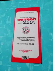 Металлург Липецк - Спартак-Орехово Орехово-Зуево. 29 сентября 2001 год