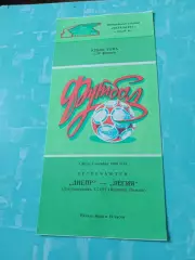 Днепр Днепропетровск - Легия Варшава. 1 октября 1986 год