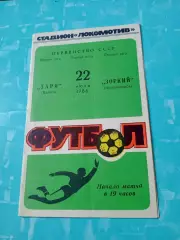 Заря Калуга - Зоркий Красногорск. 22 июля 1986 год