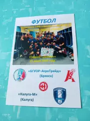 БГУОР-АгроТрейд Брянск - Калуга-М. 21 июля 2024 год