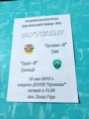 Арсенал-М Тула - Терек-М Грозный 15 мая 2015 год