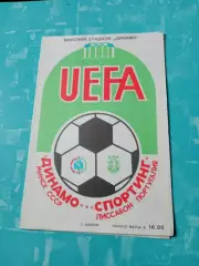 Динамо Минск - Спортинг Лиссабон. 7 ноября 1984 год