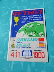 Динамо Минск - Реал Сан-Себастьян. 4 ноября 1987 год