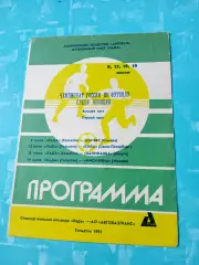 Лада Тольятти. 1995 год, первый круг - см.матчи