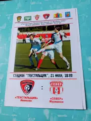 Текстильщик Иваново - Север Мурманск. 21 июля 2009 год