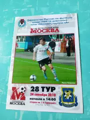 ФК Москва - Строгино Москва. 24 сентября 2010 год