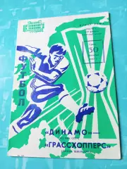 Динамо Москва - Грассхопперс Цюрих. 30 сентября 1987 год