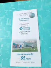 Кубок Урала. Торпедо Миасс - Прикамье Пермь. 17 июня 2007 год