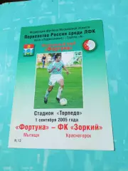 Фортуна Мытищи - Зоркий Красногорск. 1 сентября 2005 год