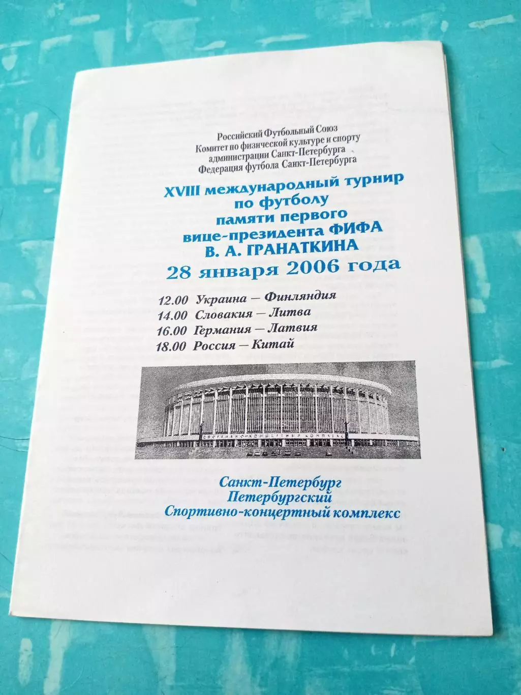Турнир памяти В.Гранаткина. 28 января 2006 год