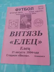 Витязь Подольск - ФК Елец. 21 августа 2004 год