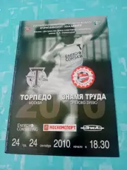 Торпедо Москва - Знамя труда Орехово-Зуево. 24 сентября 2010 год