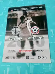 Торпедо Москва - Металлург Липецк. 6 октября 2010 год