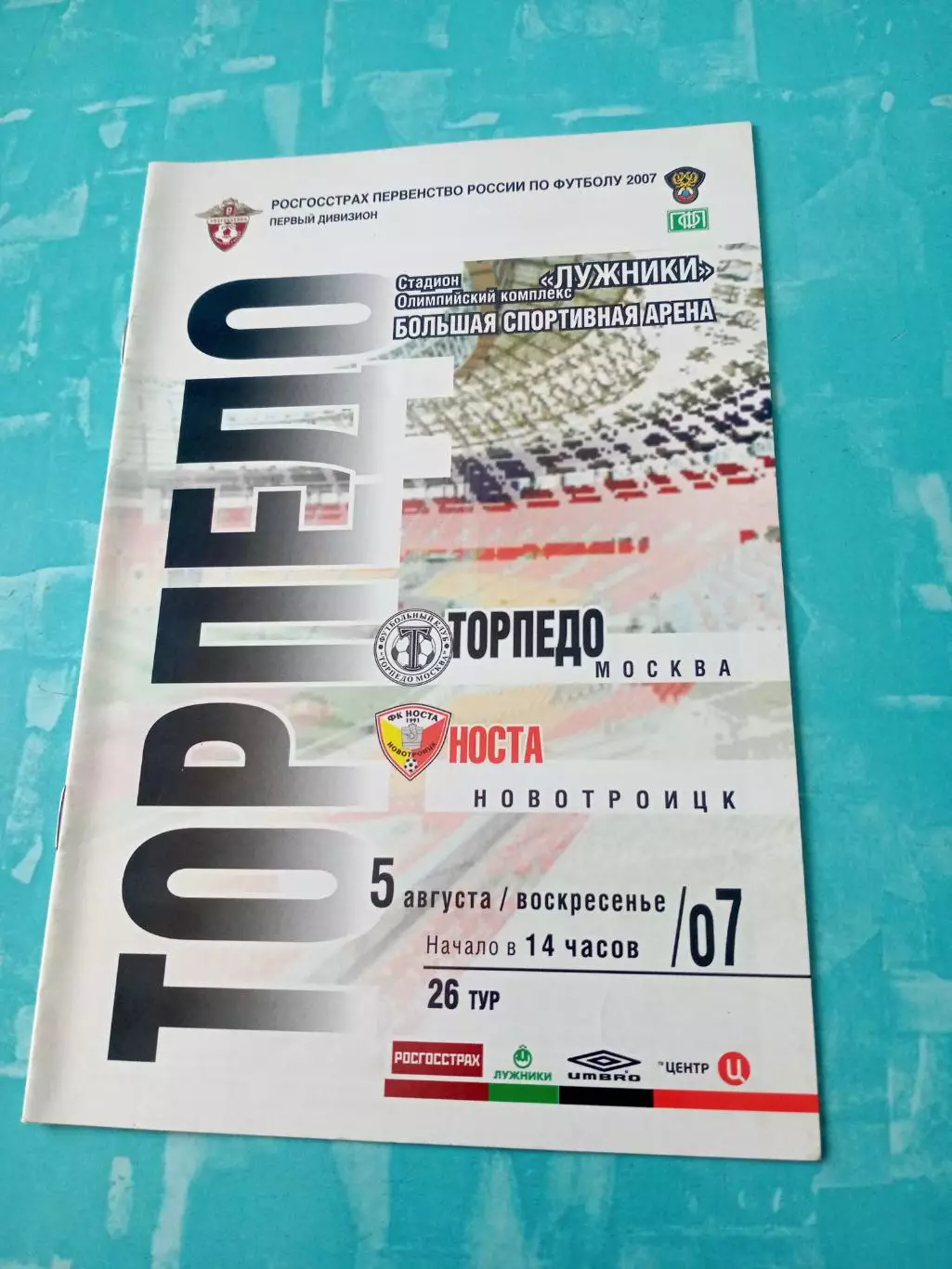 Торпедо Москва - Носта Новотроицк. 5 августа 2007 год