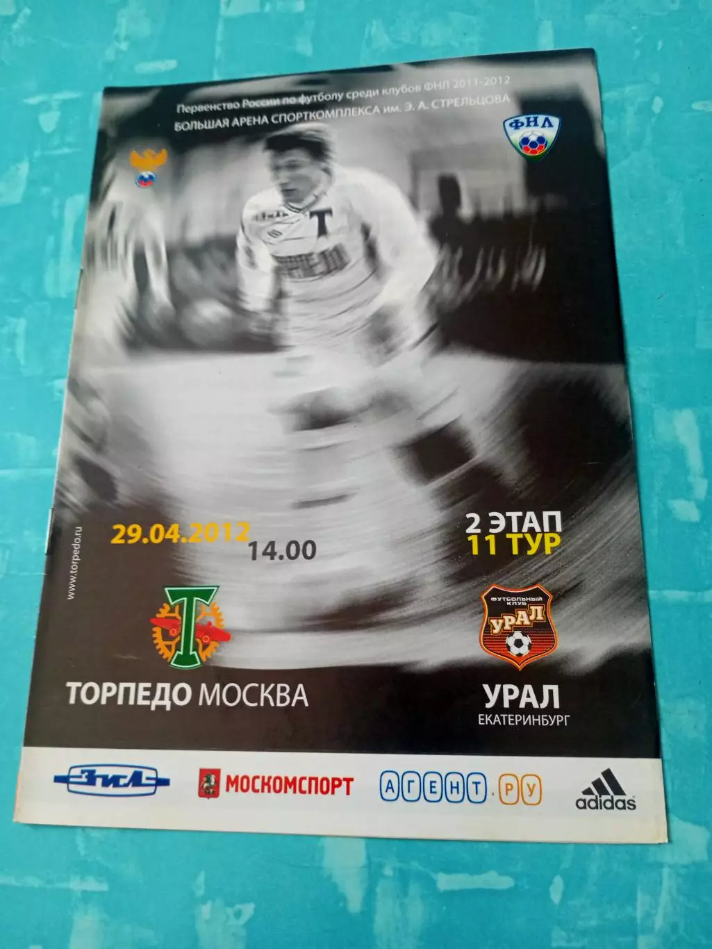 Торпедо Москва - Урал Екатеринбург. 29 апреля 2012 год