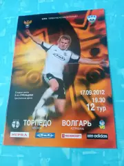 Торпедо Москва - Волгарь Астрахань. 17 сентября 2012 год