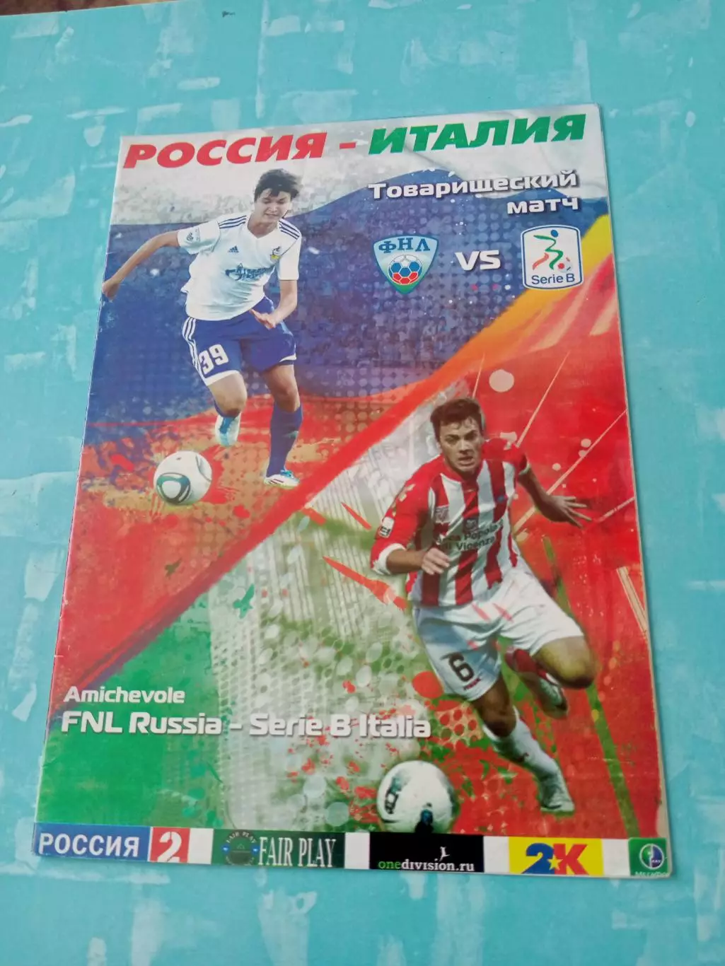 Россия (Сборная ФНЛ) - Италия (Сборная серии Б). Астрахань, 2012