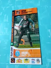 Урал Свердловская область - Лада Тольятти. 28 апреля 2006 год