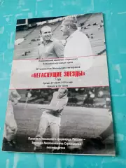 Без скидок. Негаснущие звезды. Памяти Эдуарда Стрельцова. 2005 год