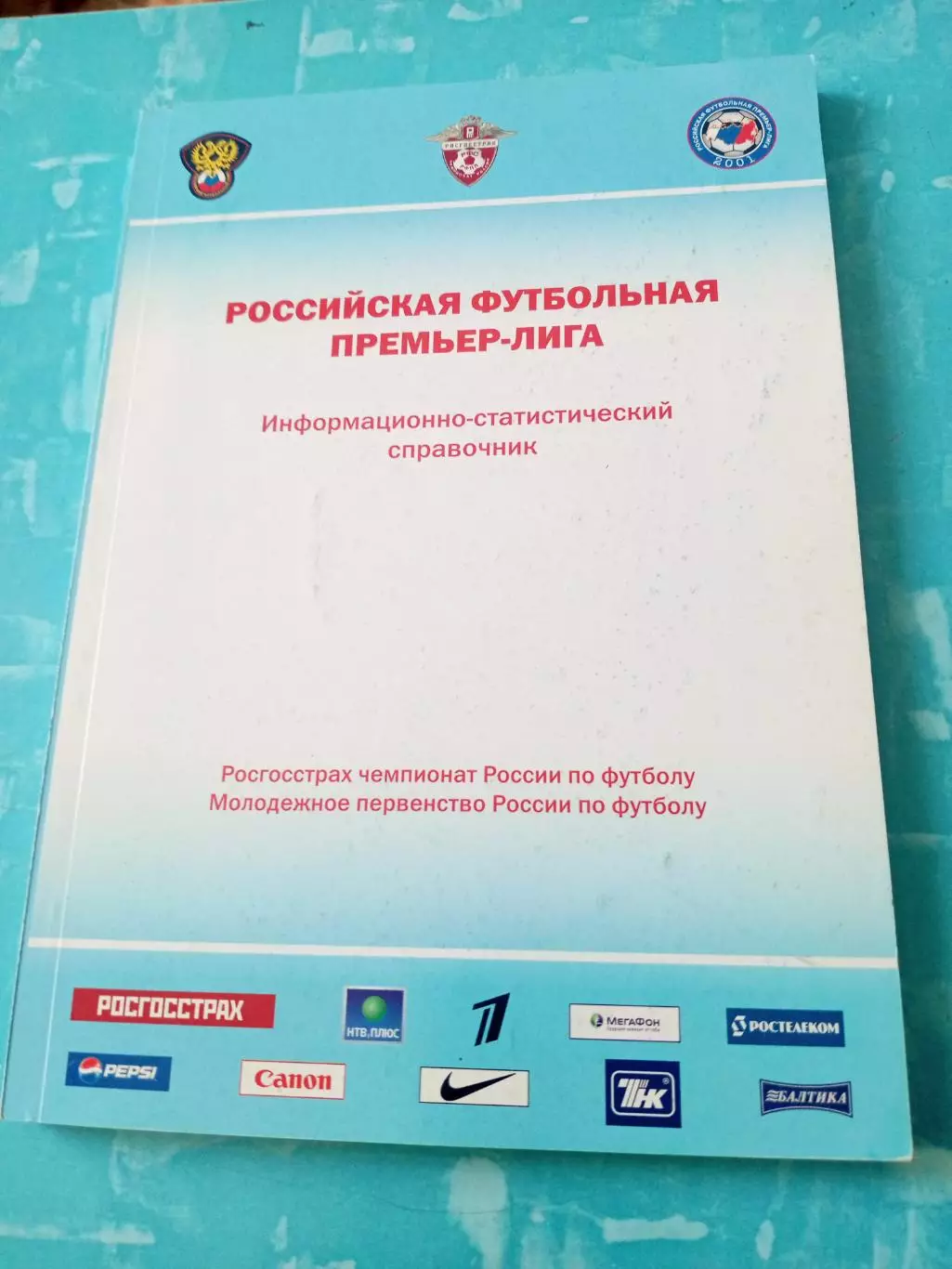 Российская футбольная премьер-лига. 2001 год- Без скидок