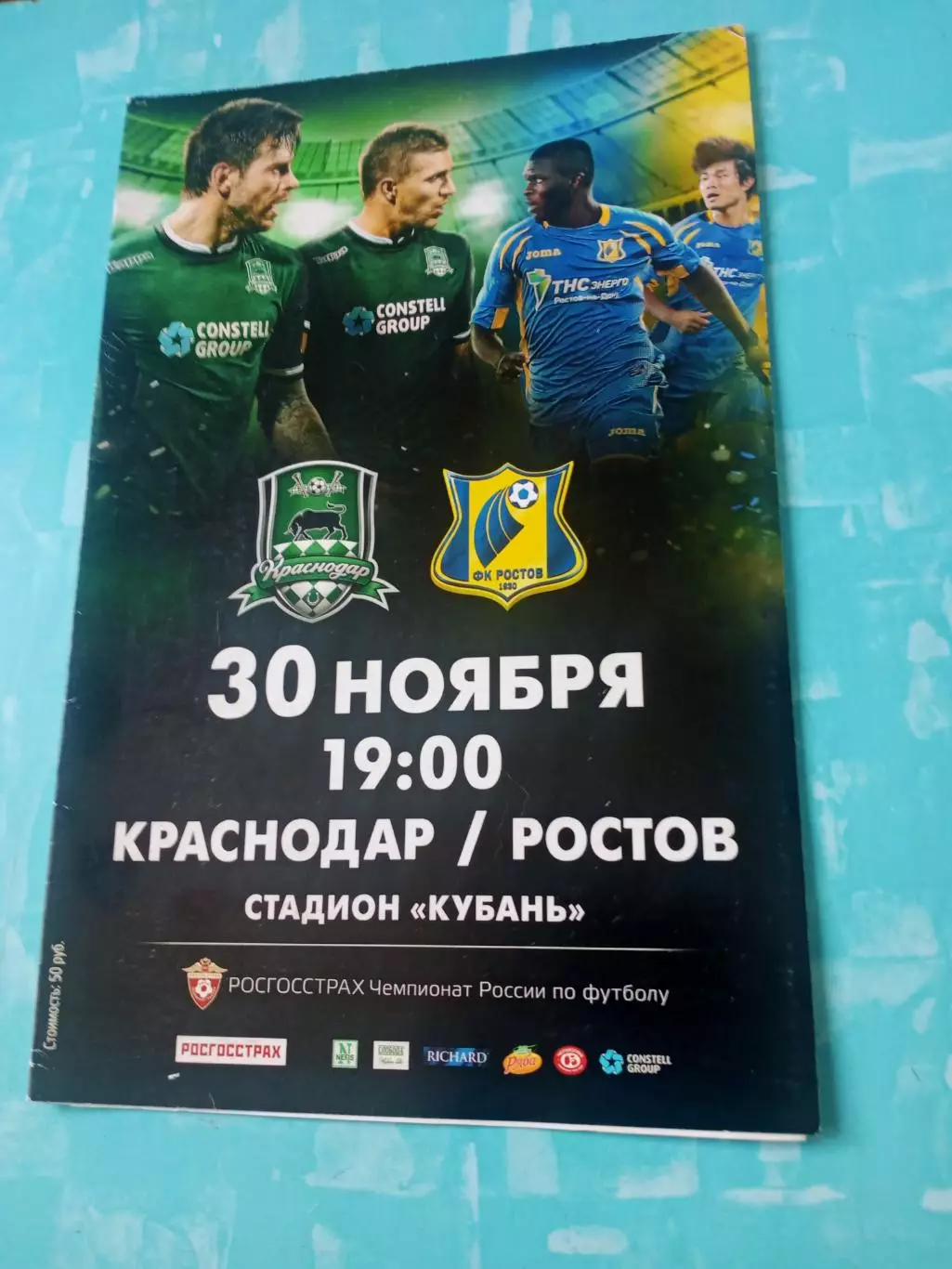 ФК Краснодар - ФК Ростов. 30 ноября 2015 год
