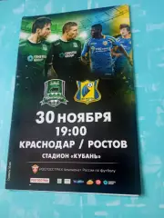 ФК Краснодар - ФК Ростов. 30 ноября 2015 год