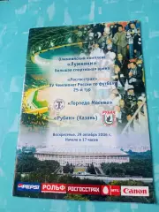 Торпедо Москва - Рубин Казань. 29 октября 2006 год