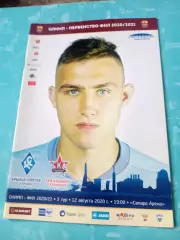 Крылья Советов Самара - СКА Хабаровск. 12 августа 2020 год