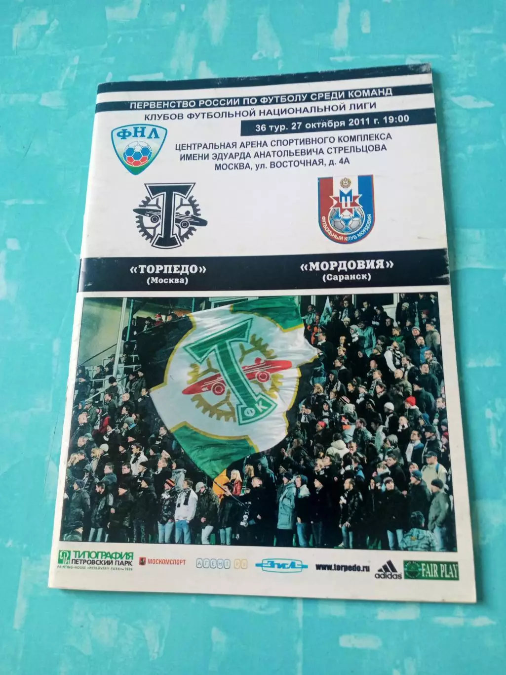 Торпедо Москва - Мордовия Саранск. 27 октября 2011 год