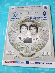 Динамо Москва - Крылья Советов Самара. 7 мая 2008 год