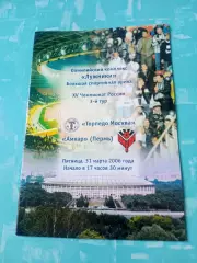 Торпедо Москва - Амкар Пермь. 31 марта 2006 год