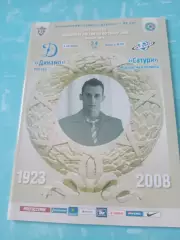 Динамо Москва - Сатурн Московская обл. 4 октября 2008 год