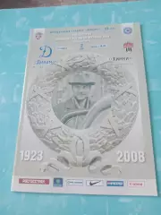 Динамо Москва - ФК Химки. 23 марта 2008 год