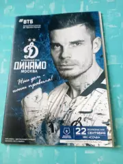 Динамо Москва - ФК Сочи. 22 сентября 2019 год