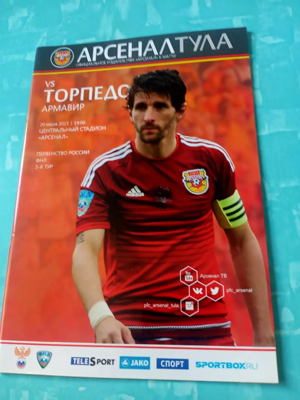 Арсенал Тула - Торпедо Армавир. 20 июля 2015 год