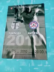 Торпедо Москва - Витязь Подольск. 25 июля 2010 год