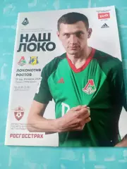 Локомотив Москва - ФК Ростов. 8 апреля 2018 год